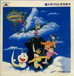 雲がゆくのは ∼ドラえもん映画主題歌集∼
