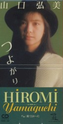 つよがり