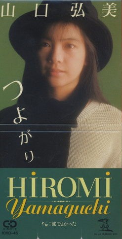 つよがり