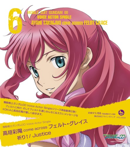 機動戦士ガンダム00 Voice Actor Single 6 - 高垣彩陽 come across フェルト・グレイス | 祈り†/Justice