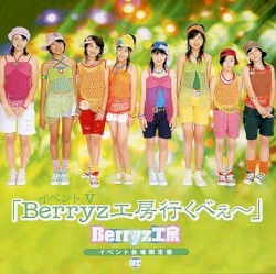 イベントV「Berryz工房行くべぇ〜」