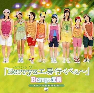 イベントV「Berryz工房行くべぇ〜」