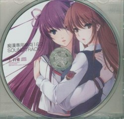 痴漢専用車両1&2 SOUNDTRACK