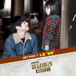 응답하라 1988 OST Part.7