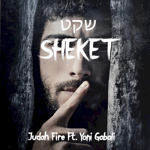 שקט