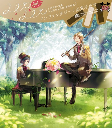 ノンファンタジー / 必要不可欠