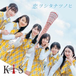 恋ヲシタナツノヒ