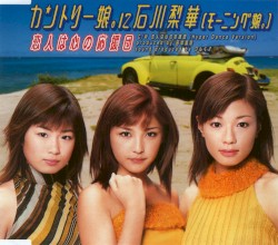 恋人は心の応援団