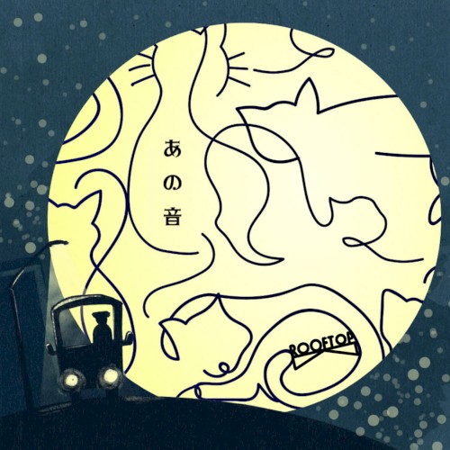 あの音