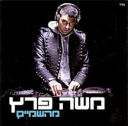 מהשמיים