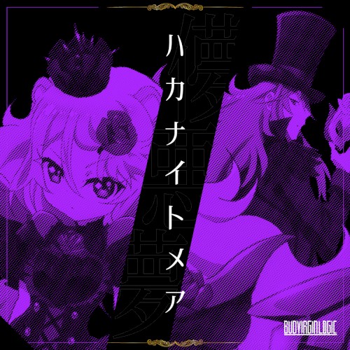 ハカナイトメア - GameApp「SHOW BY ROCK!! Fes a Live」