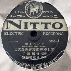 妾しゃ死ぬ程好きなのよ / 朝から晩まで
