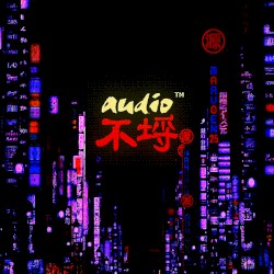 AUDIO不埒