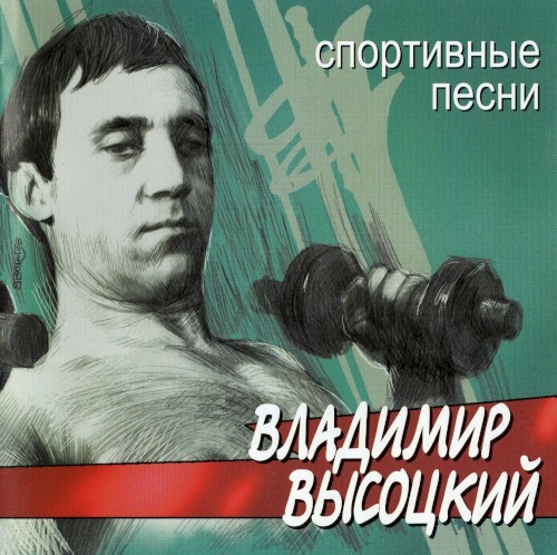Спортивные песни