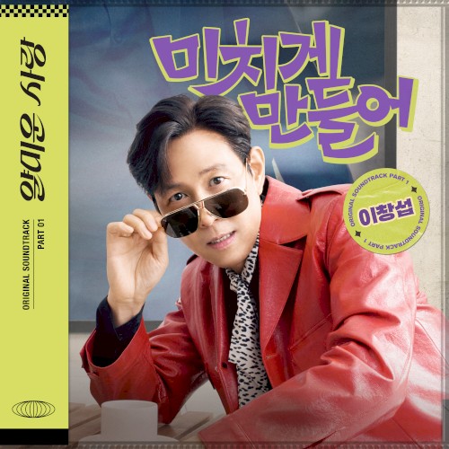 Nice to Not Meet You (Original Television Soundtrack) Pt. 1
