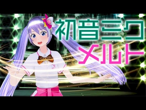 メルト