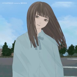 またねがあれば