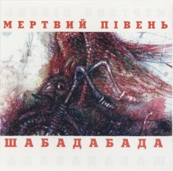 Шабадабада