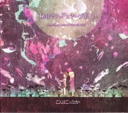 秘封サウンドスケープ集Ｉ Phantasma Color of Ghostly Field