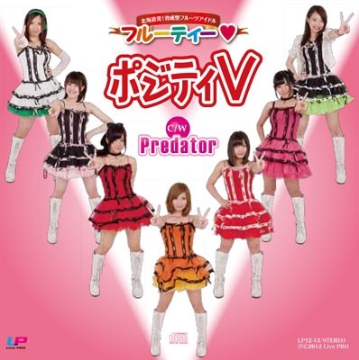 ポジティV
