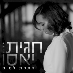 מתחת למים