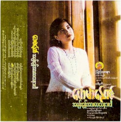 အမုန်းခွန်အားပေးသနားပါ