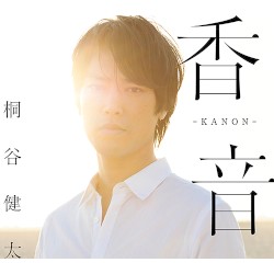 香音 -KANON-