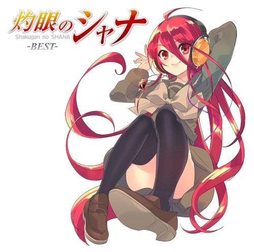 灼眼のシャナ-BEST-