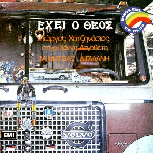 Έχει ο Θεός