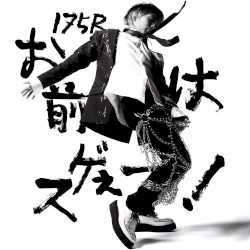 お前はスゲぇー！