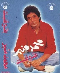 Eftah Albak افتح قلبك