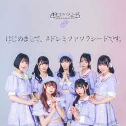 はじめまして、#ドレミファソラシード です。