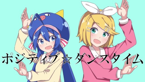 ポジティブ☆ダンスタイム
