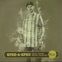 Питер порвёт, Москва порешает (Mixtape) [Cut Version]