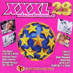 XXXL 28 - Максимальный
