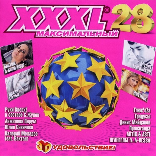 XXXL 28 - Максимальный