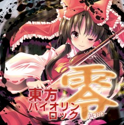 東方バイオリンロック 零-ZERO-