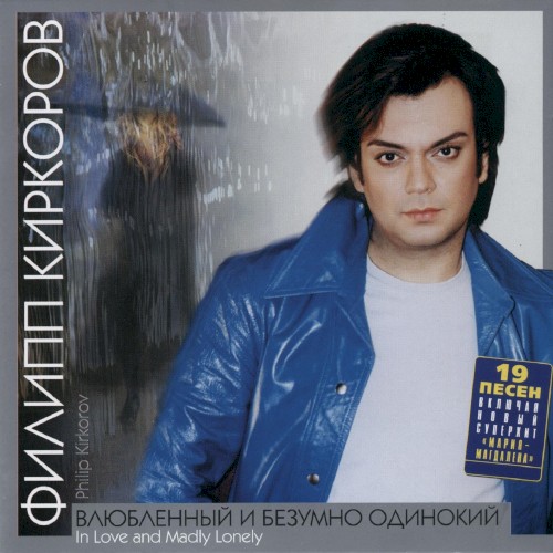 Влюблённый и безумно одинокий