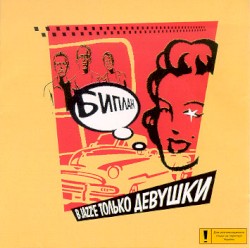 В jazz’e только девушки
