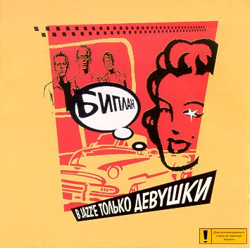 В jazz’e только девушки
