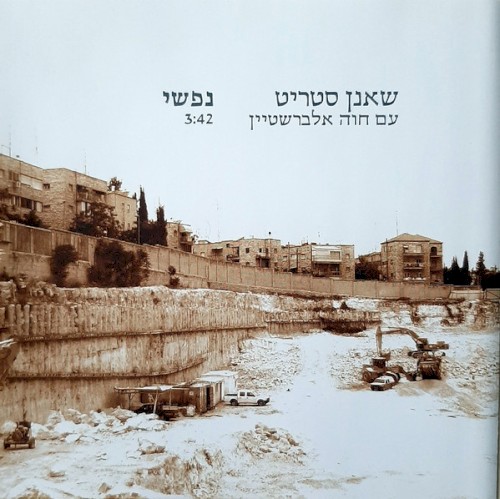 נפשי