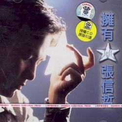 擁有