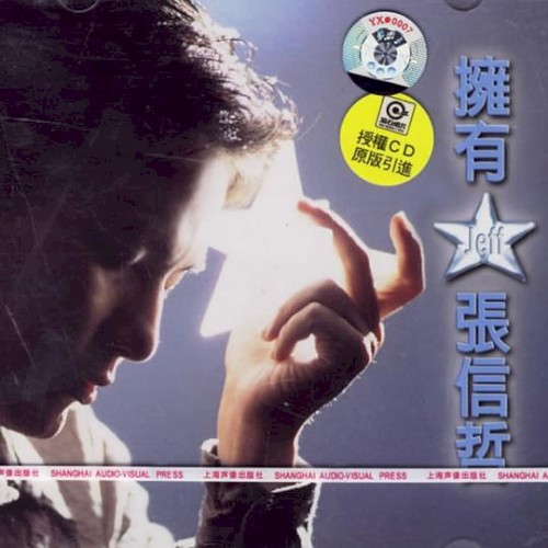擁有