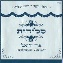 סליחות