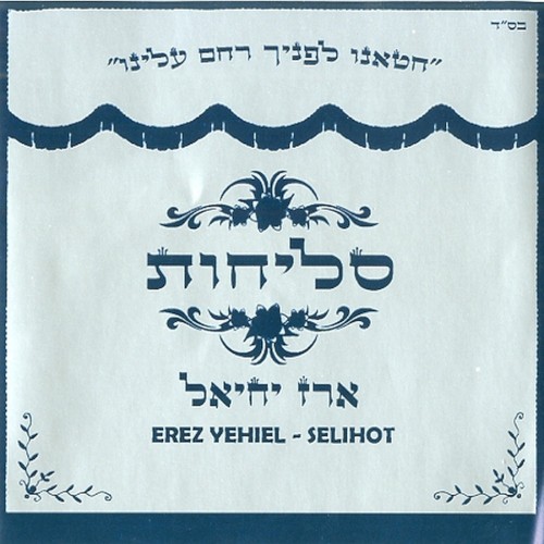 סליחות