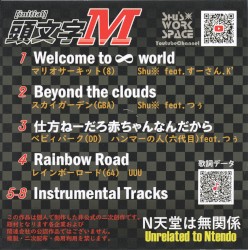 頭文字M
