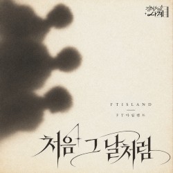 처음 그 날처럼