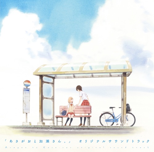 “Asagao to Kase‐san.” Original Soundtrack