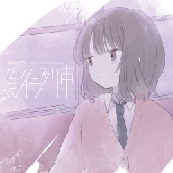 急行列車