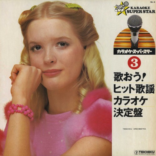 歌おう！ヒット歌謡カラオケ決定盤 3